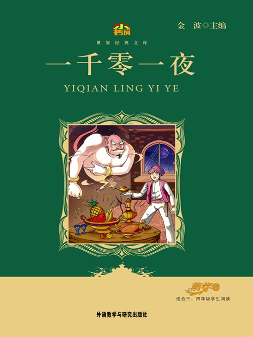 Title details for 一千零一夜 by Unknown - Available